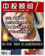 太陽之子彭小峰:“超越光速”成長(zhǎng) 志在成就世界級(jí)光伏企業(yè)之夢(mèng)