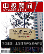 湯臣集團(tuán):上海浦東開(kāi)發(fā)的先行者