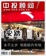 安踏:永不止步 領(lǐng)跑國內(nèi)市場(chǎng)