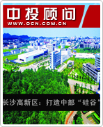 長(zhǎng)沙高新區(qū):打造中部“硅谷”