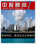 珠海特區(qū):建設生態(tài)文明城市