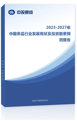 2019-2023ЇʳƷИI(y)l(f)չFͶYǰAy
