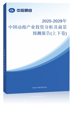 2025-2029Ї(dng)a(chn)I(y)ͶYǰA(y)y(c)(bo)(¾)